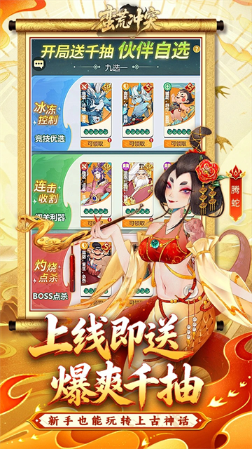 蛮荒冲突图2