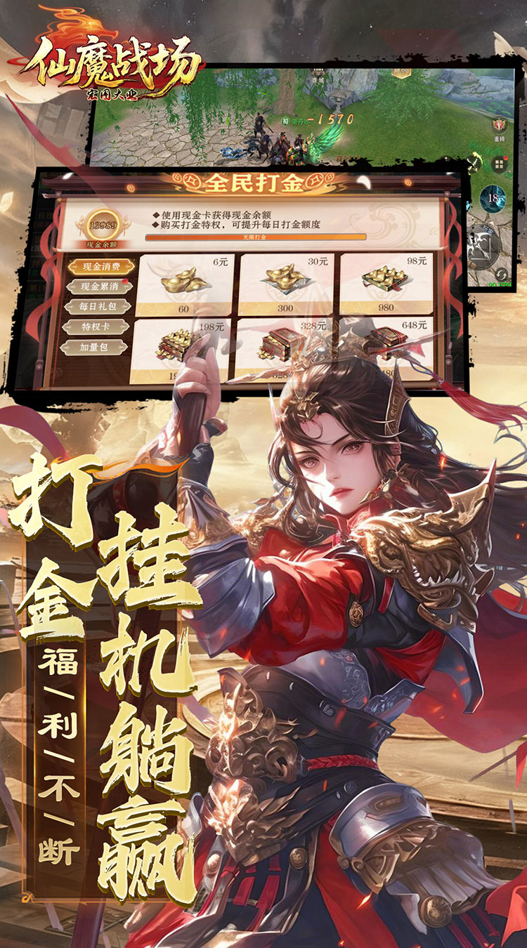 仙魔战场图4
