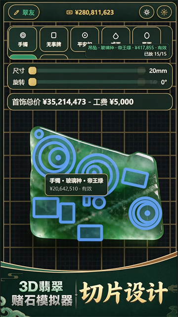 3D翡翠赌石模拟器图3