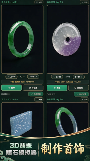 3D翡翠赌石模拟器图1