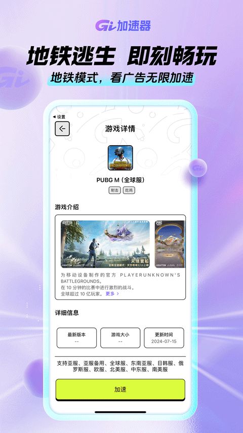 GI加速器图3