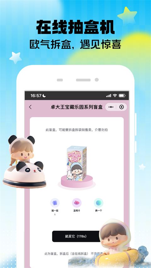 潮玩家盲盒(盲盒购买软件) v4.3.0 安卓版图5
