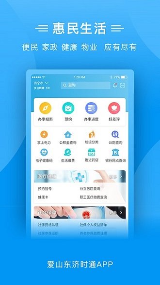 爱山东图2