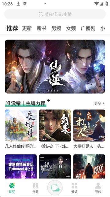 小梨听书图1