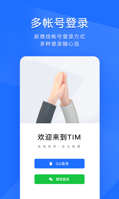 企业qq办公版图3