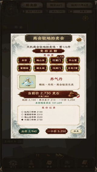 修仙门派2图5