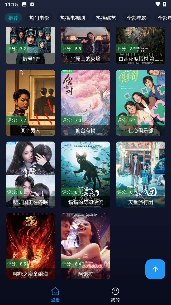即刻影视手机版图3