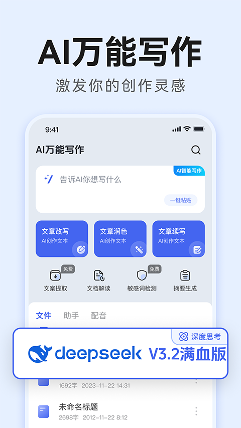 AI万能写作图1
