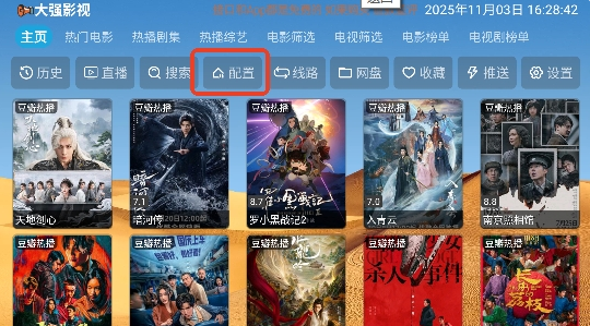 大强影视tv版图7