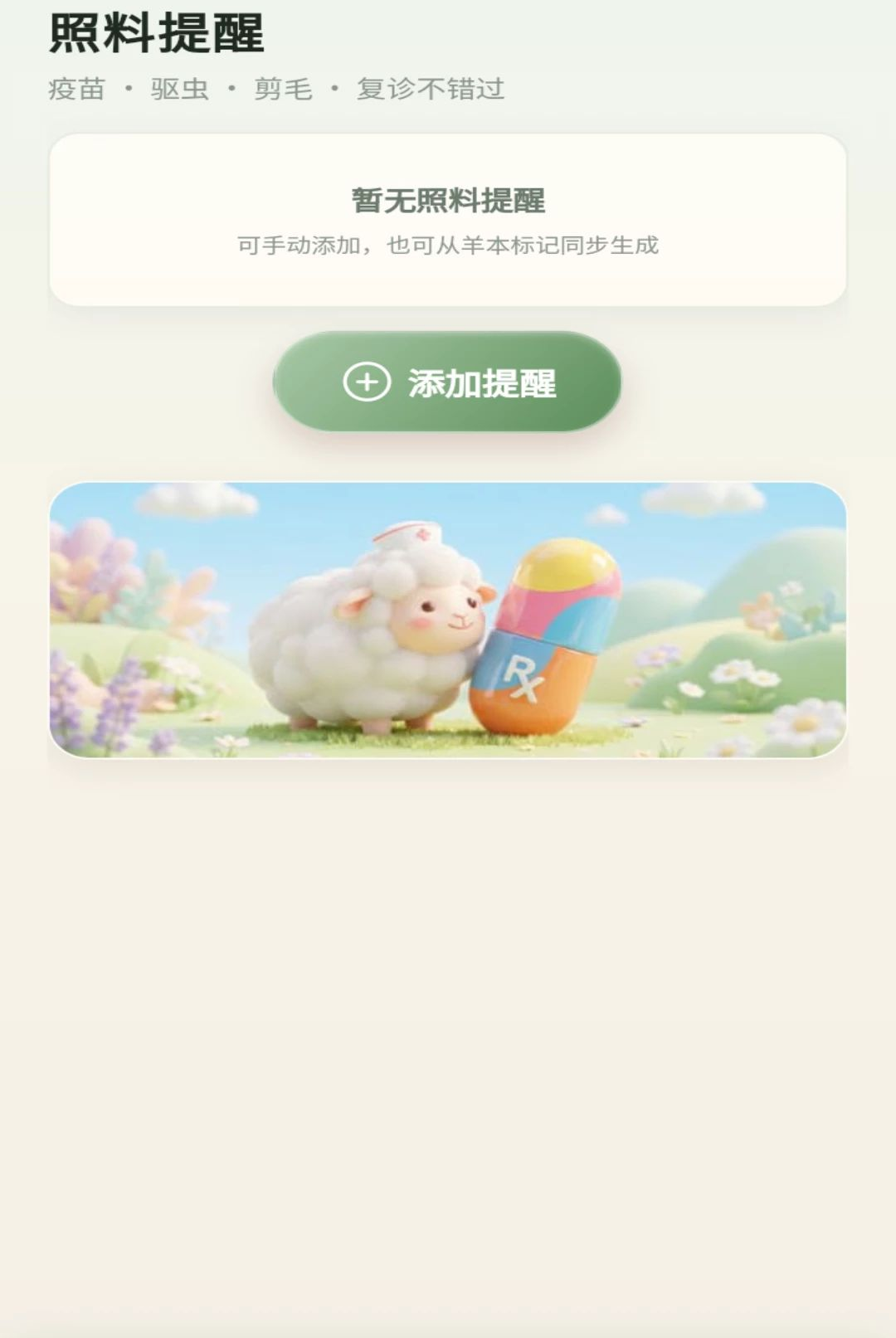 羊羊小岛图3