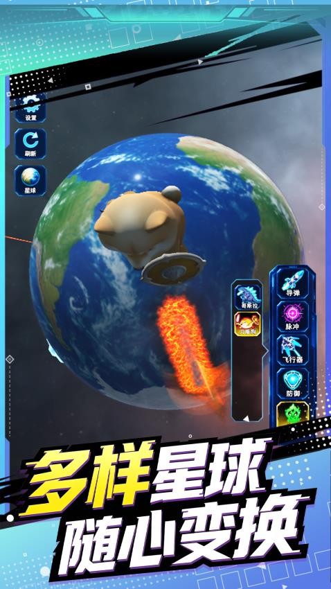 星球进化图4