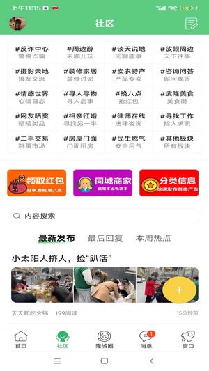 爱武隆客户端图5
