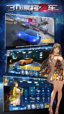 漂移飞车图1