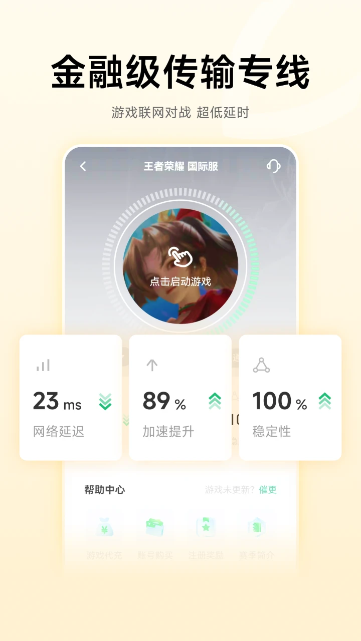 雷神加速器图4