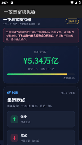 暴富模拟器图4