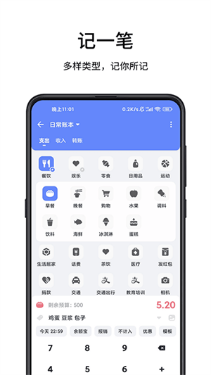 一羽记账图1