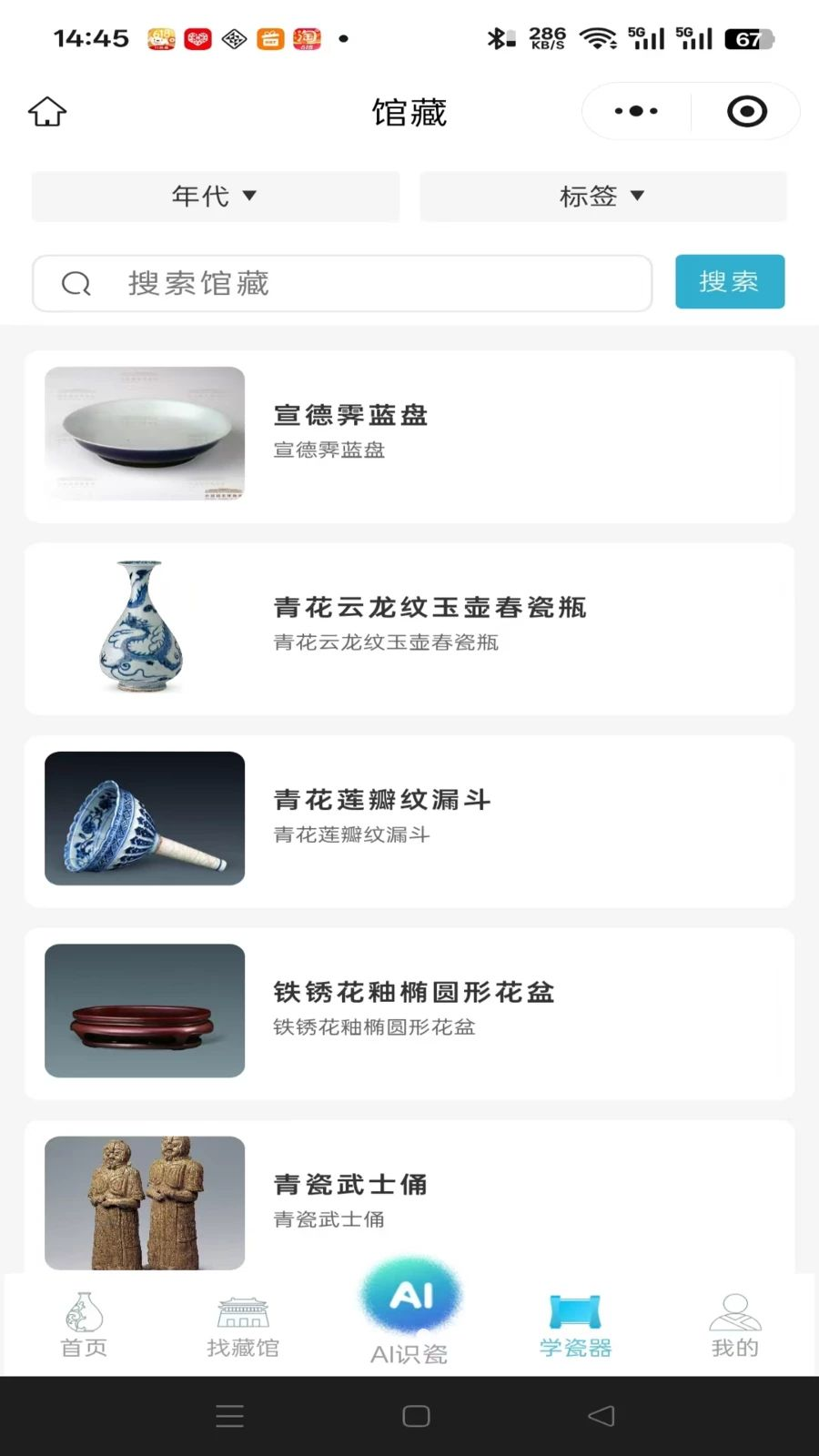 曼生瓷典图2