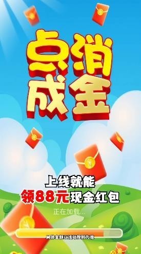 点消成金图4