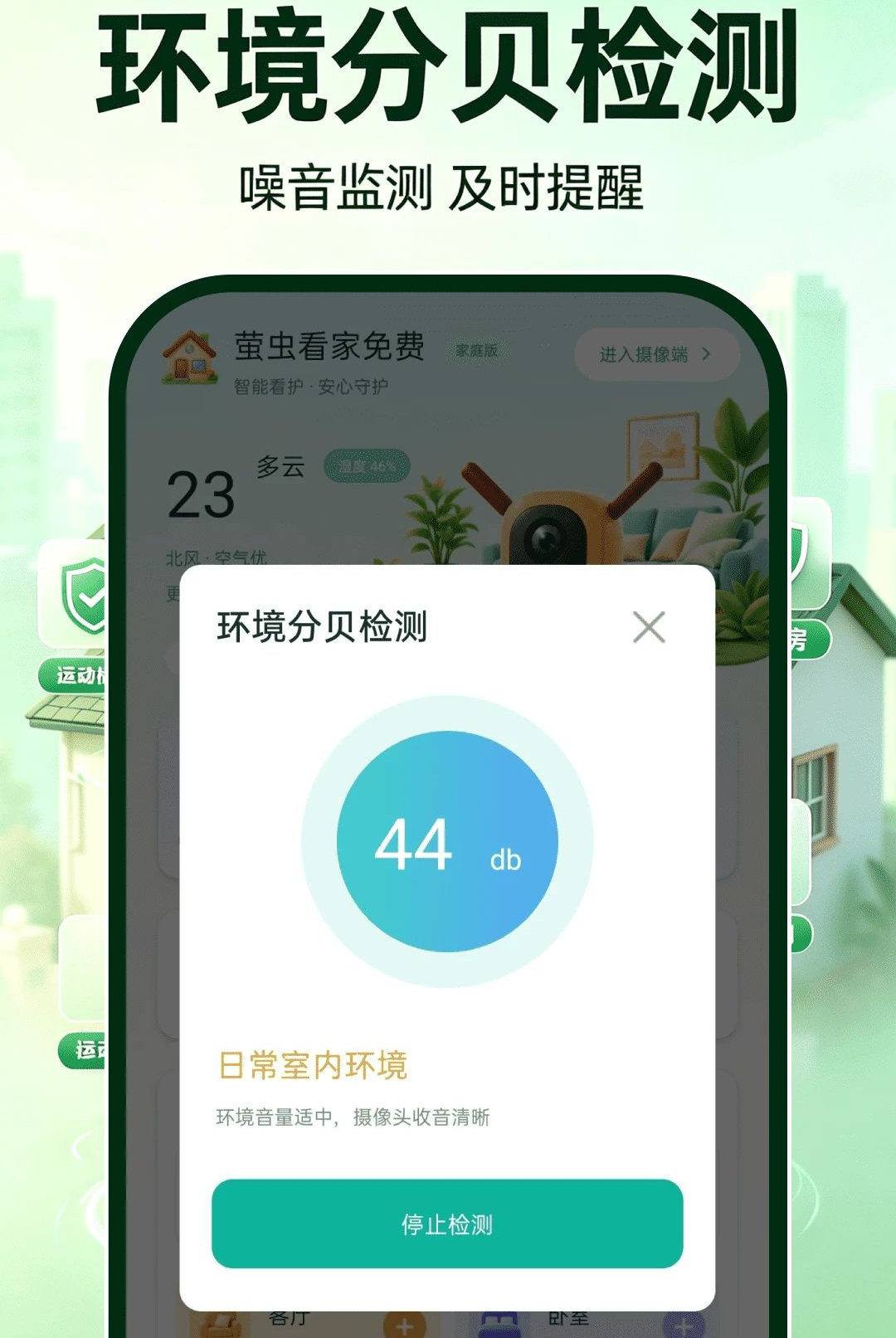 萤虫看家免费图3