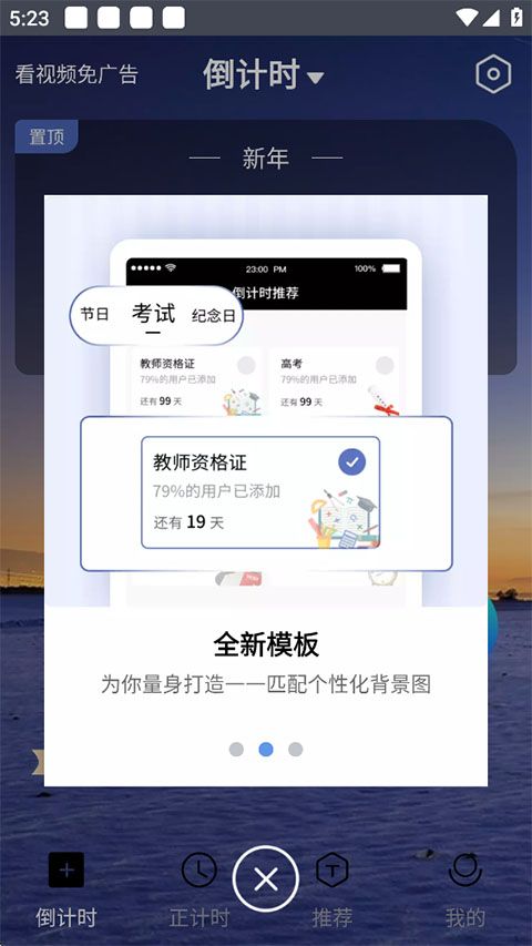 倒计时(倒计时记录提醒软件) v4.0.7 安卓版图1