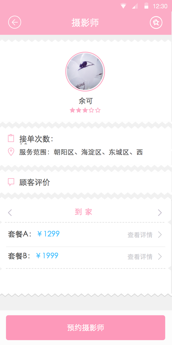 爱儿佳拍图2