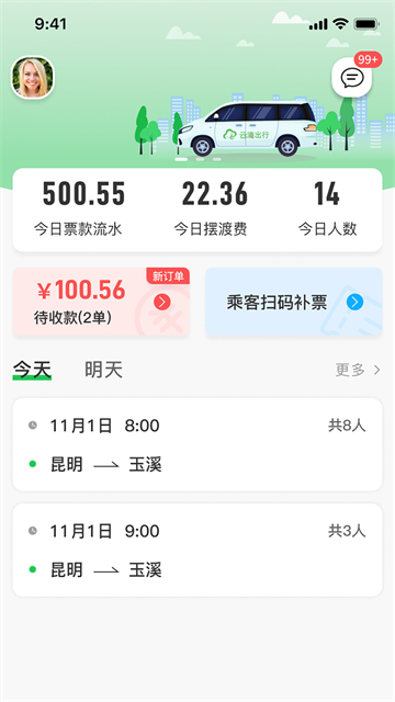 云滴司机图3