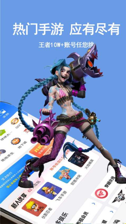 租号游图2