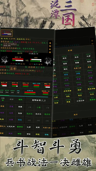 泥潭三国图4