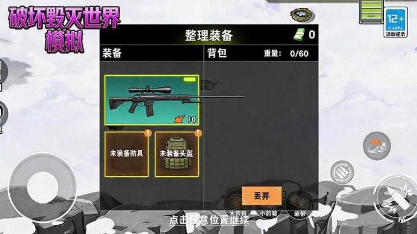 破坏毁灭世界模拟图2