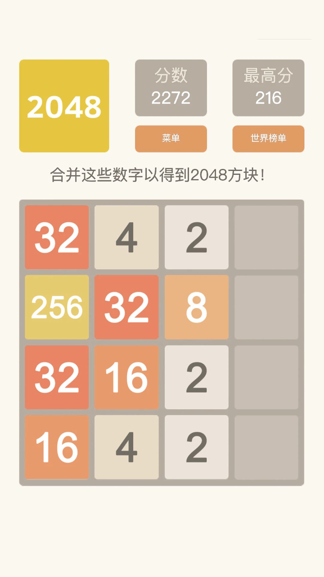 2048经典图1
