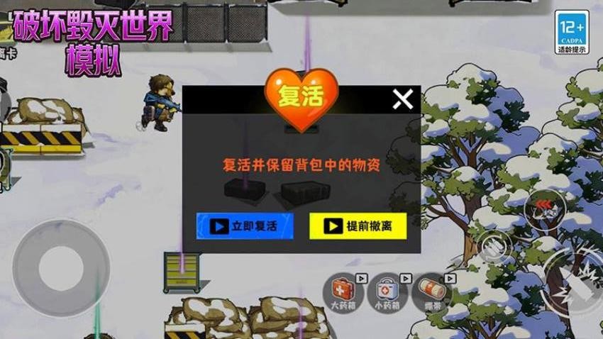 破坏毁灭世界模拟图3