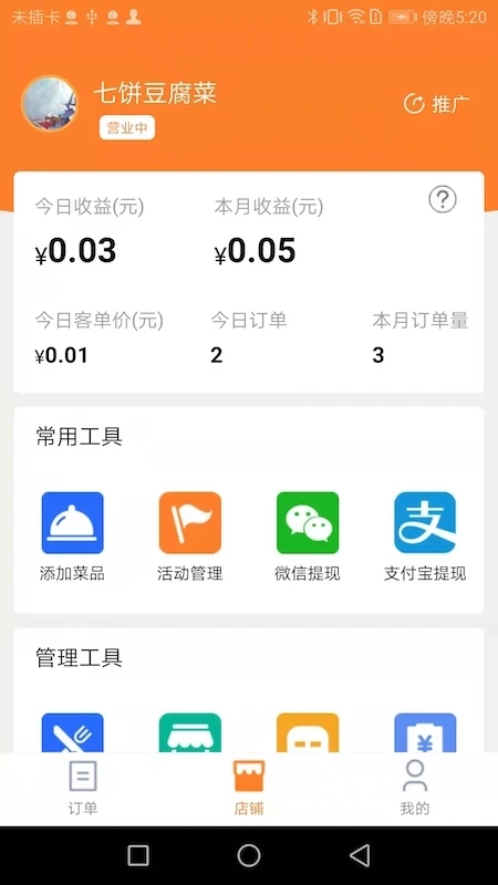 小镇外卖商家端图1