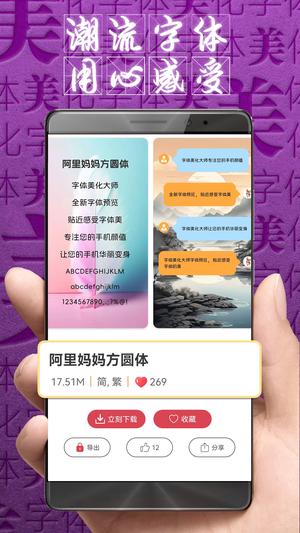 字体美化图1