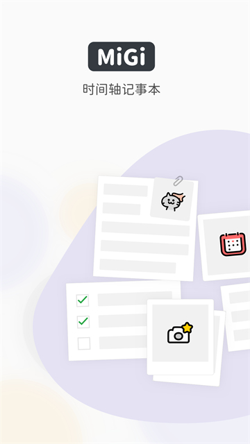 Migi笔记App图5