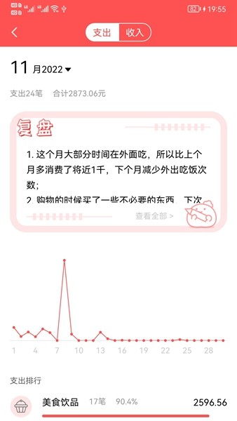 年糕记账 安卓版v1.1图3
