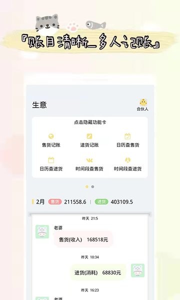 喊记进销存管理图4