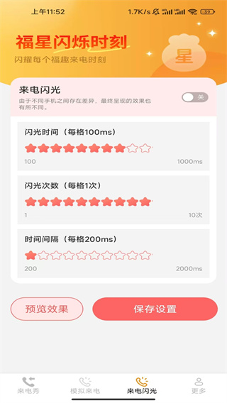 萌星来电图2