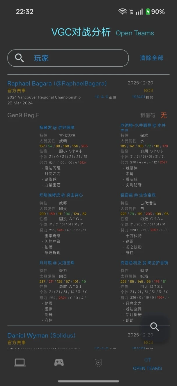 VGC对战分析工具图5