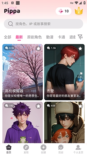 Pippa软件手机免费版图1