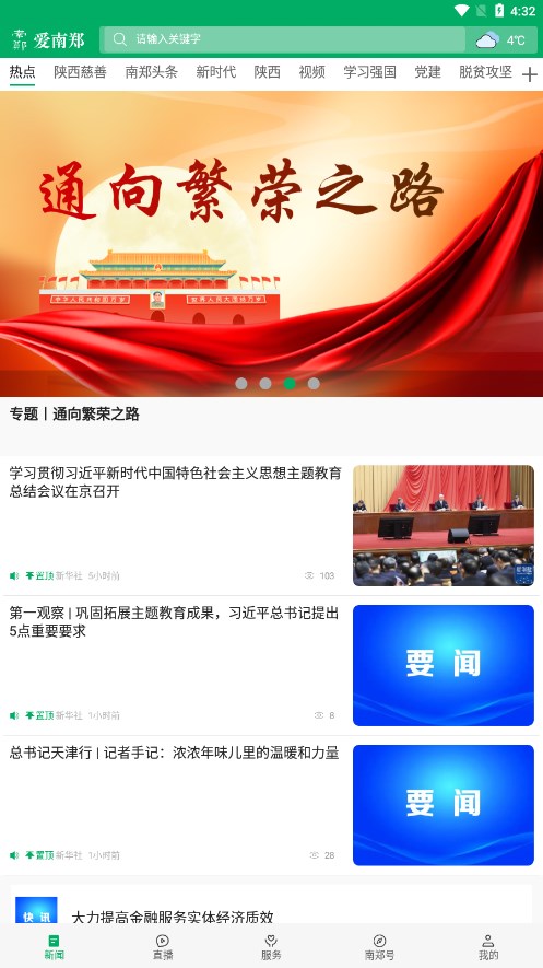 爱南郑 爱南郑