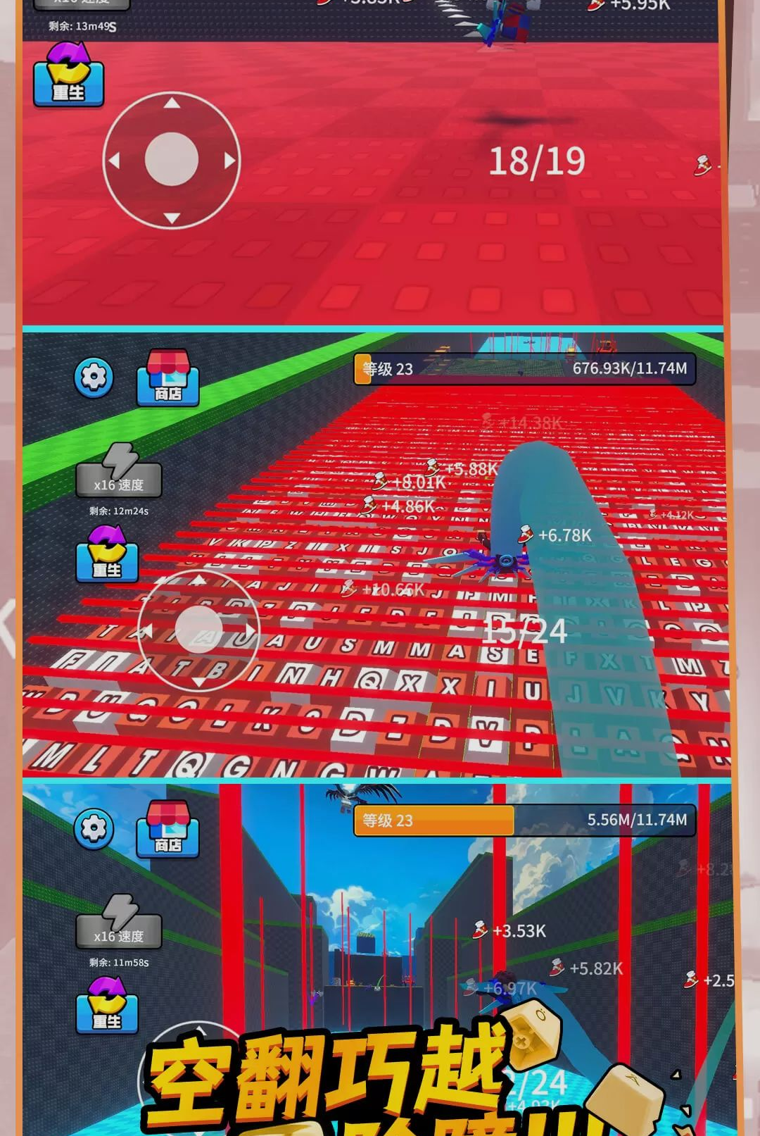 后空翻跑酷图2
