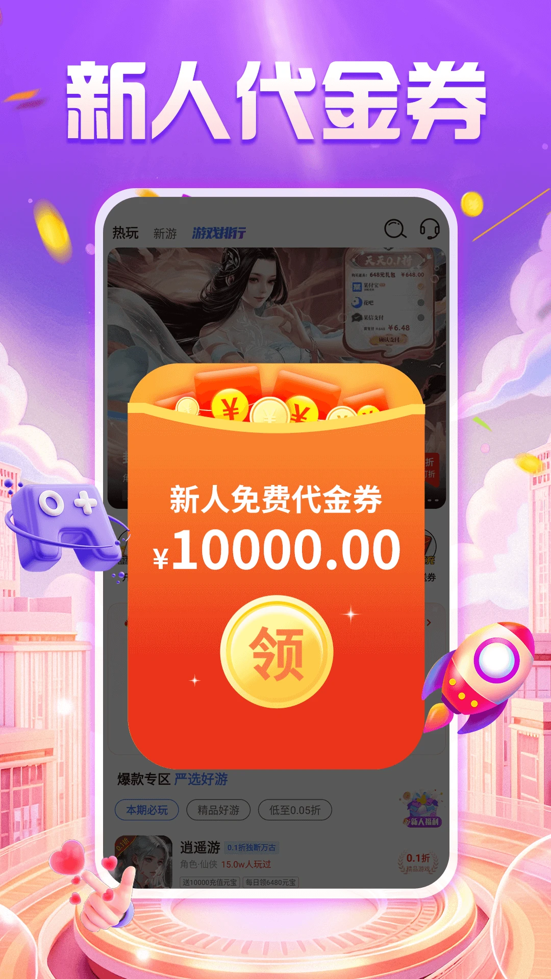 手游福利宝图2