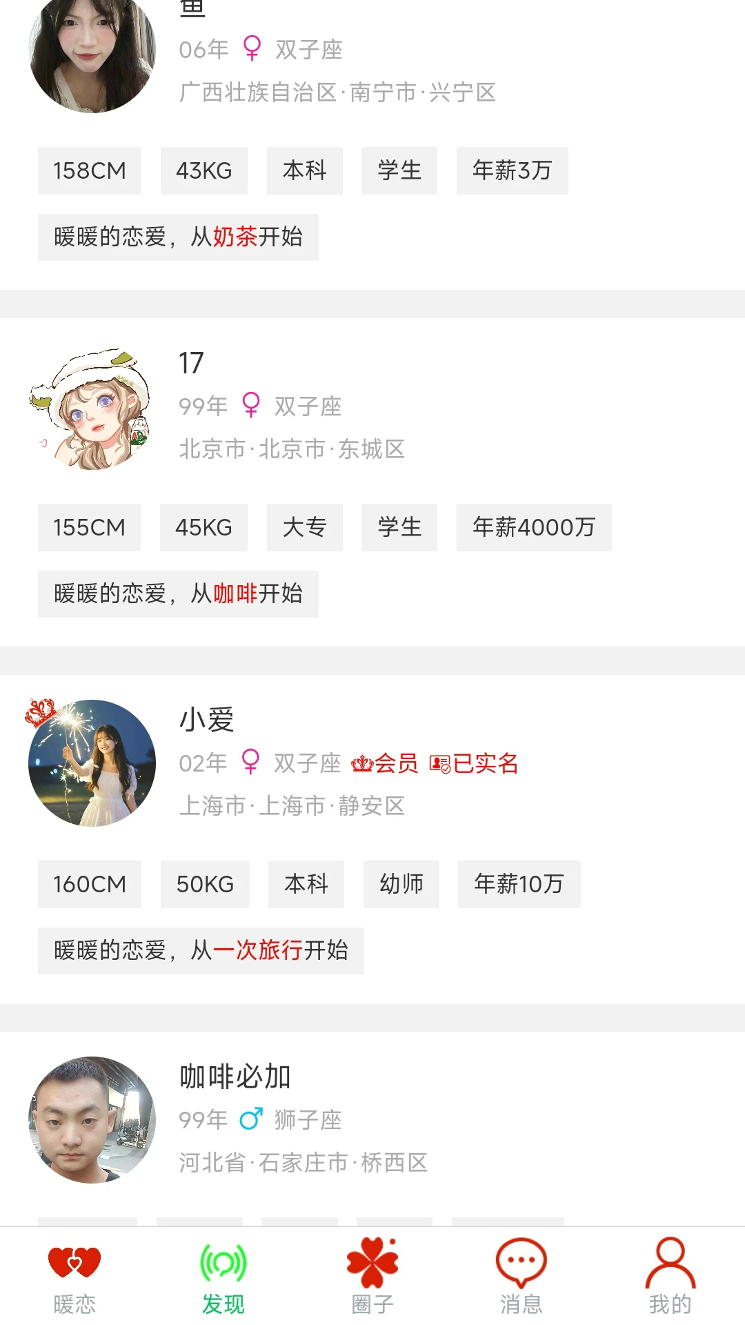 暖恋单身交友恋爱平台图3