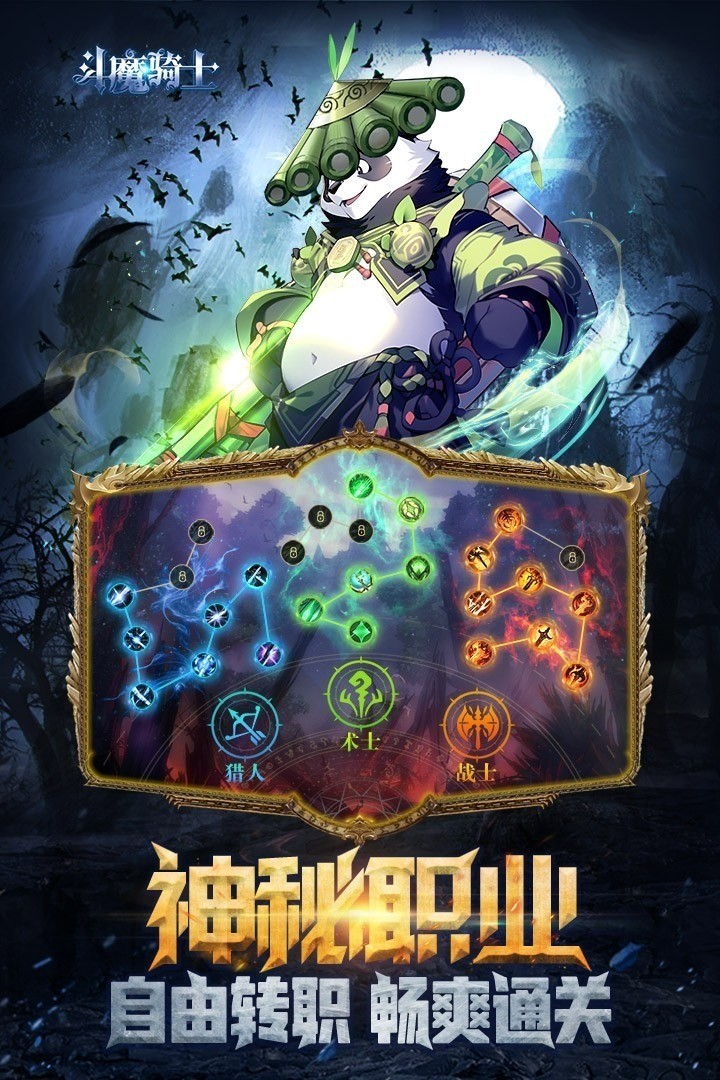 斗魔骑士 斗魔骑士