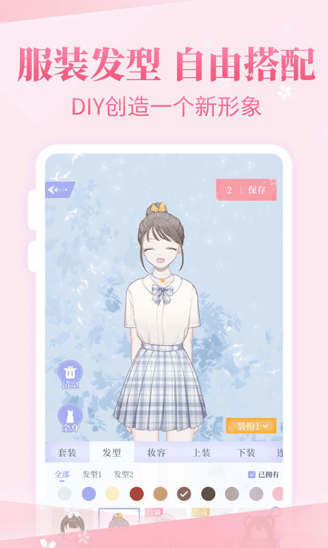 珠珠装扮物语图1