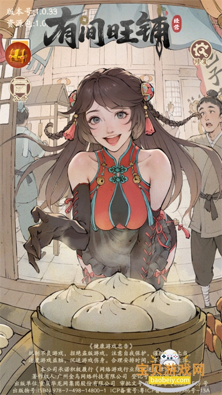 有间旺铺图2