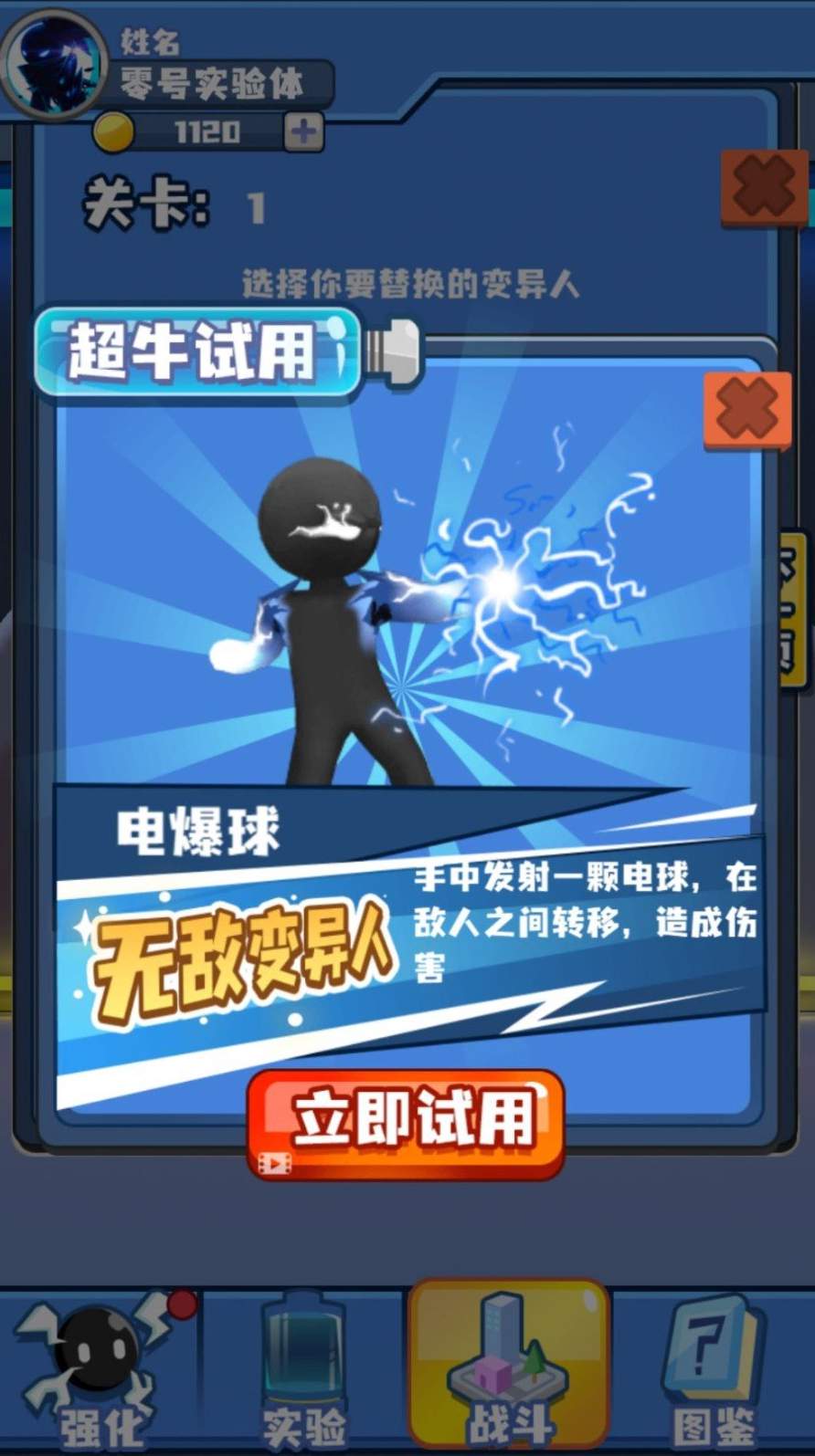 变异大战图1
