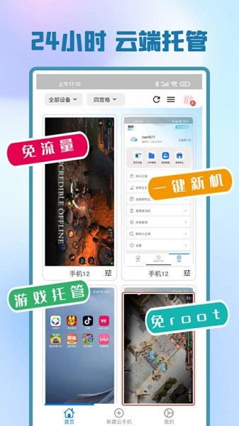 快游云手机 快游云手机