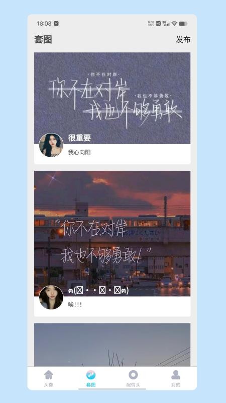 情头匹配图2