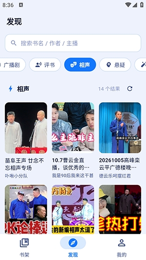 阿B听书图4